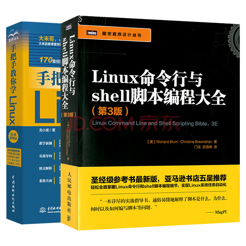 全2册手把手教你学linux 图解视频版linux命令行与shell脚本编程大全第3版lin 摘要书评试读 京东图书