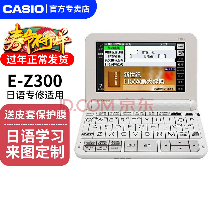 Casio電子辞書E-G300（卡西欧电子辞典E-G300 日日 日汉 和英和 その他