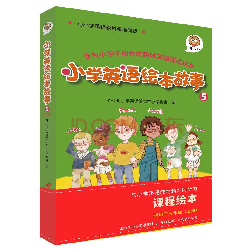 孙小扣小学英语绘本故事5 与小学英语教材同步适用于五年级上学期英语课外有声读物英语入门启蒙 摘要书评试读 京东图书