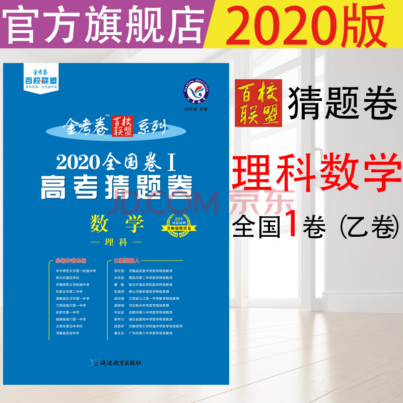 天星教育金考卷百校联盟猜题卷理科数学新课标全国卷i乙卷1卷高考高考模拟卷高考总复习资料理科高 摘要书评试读 京东图书