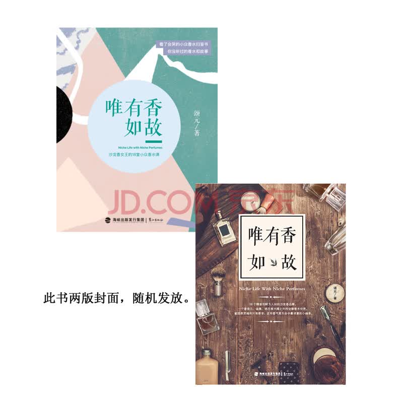 唯有香如故 颂元 摘要书评试读 京东图书
