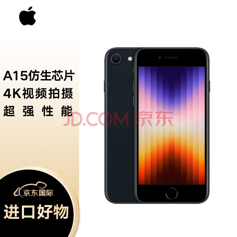 AppleiPhone SE（第三代）】Apple苹果iPhone SE3 (第三代) 64GB 黑色 