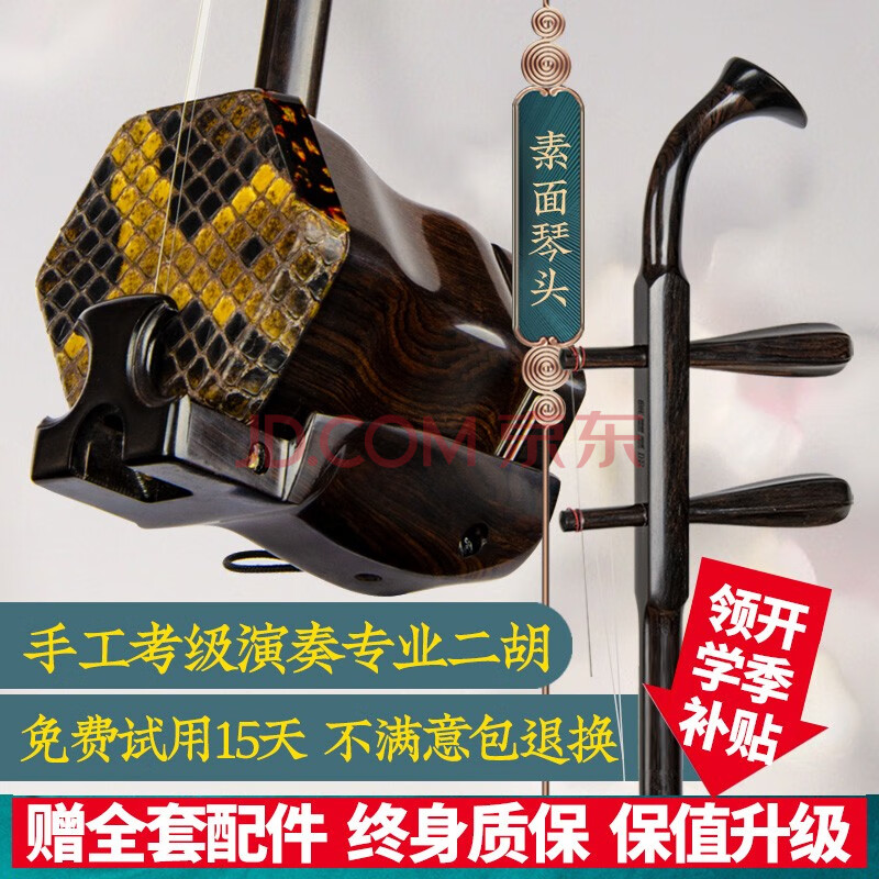 高級二胡専門店 名師堂 曽朴二胡駒 SOBOKU二胡 黒檀 二胡