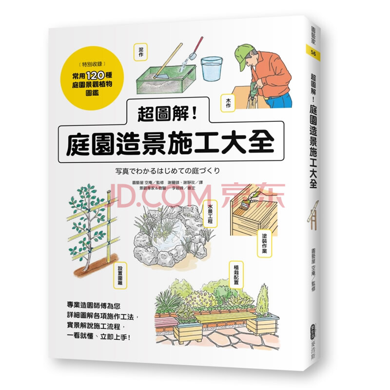 台版超圖解 庭園造景施工大全园林庭院设计书籍 摘要书评试读 京东图书