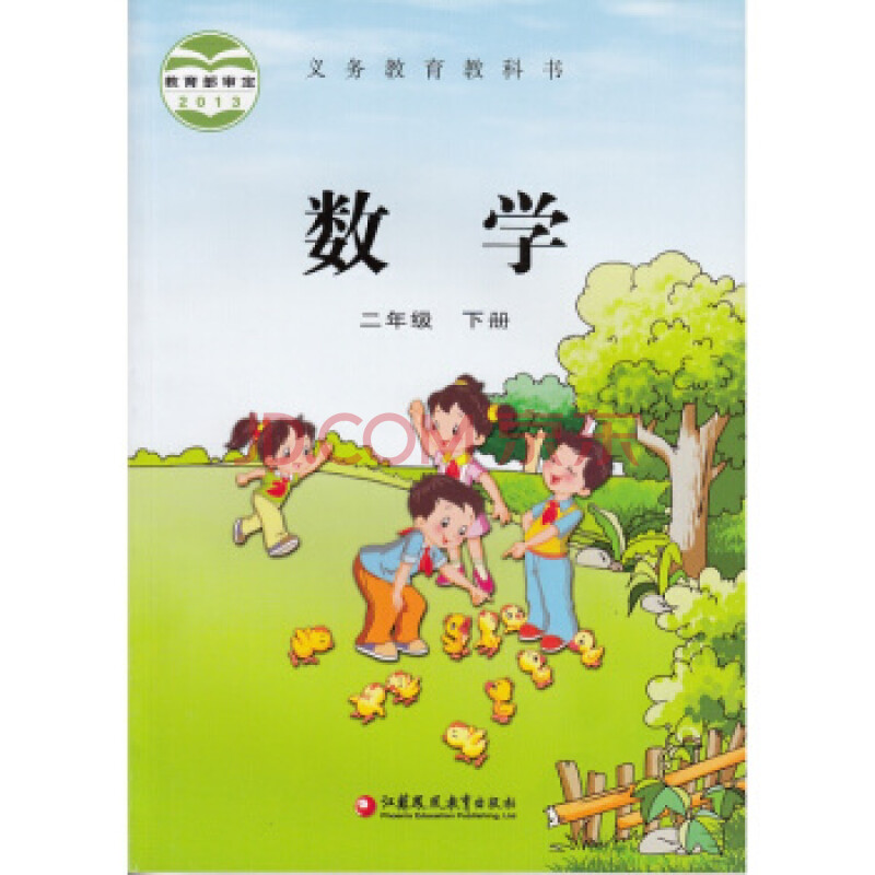 小学二 2年级下册数学书苏教版版教材教科书课本全新正版 摘要书评试读 京东图书