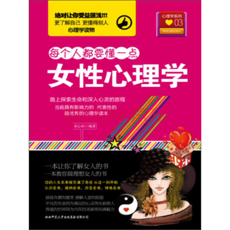 女性心理学 上 宋心田 电子书下载 在线阅读 内容简介 评论 京东电子书频道
