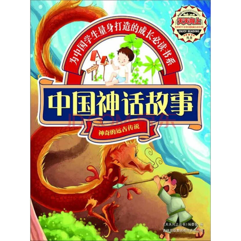 中国神话故事 推荐pc阅读 电子书下载 在线阅读 内容简介 评论 京东电子书频道 中国神话故事 推荐pc阅读 电子书下载 在线阅读 内容简介 评论 京东电子书频道