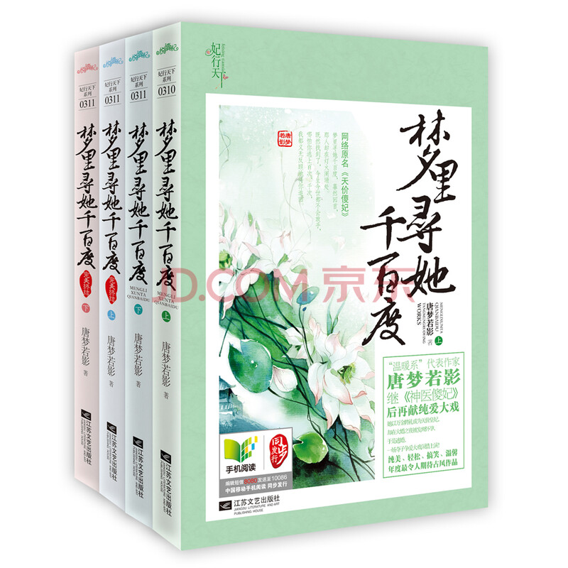 梦里寻她千百度 套装共4册 唐梦若影 摘要书评试读 京东图书