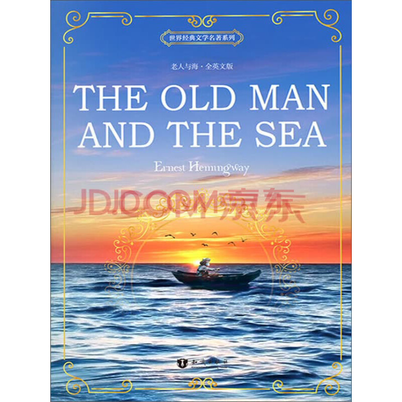 老人与海 全英文版 美 欧内斯特 海明威 Ernest Hemingway 电子书下载 在线阅读 内容简介 评论 京东电子书频道