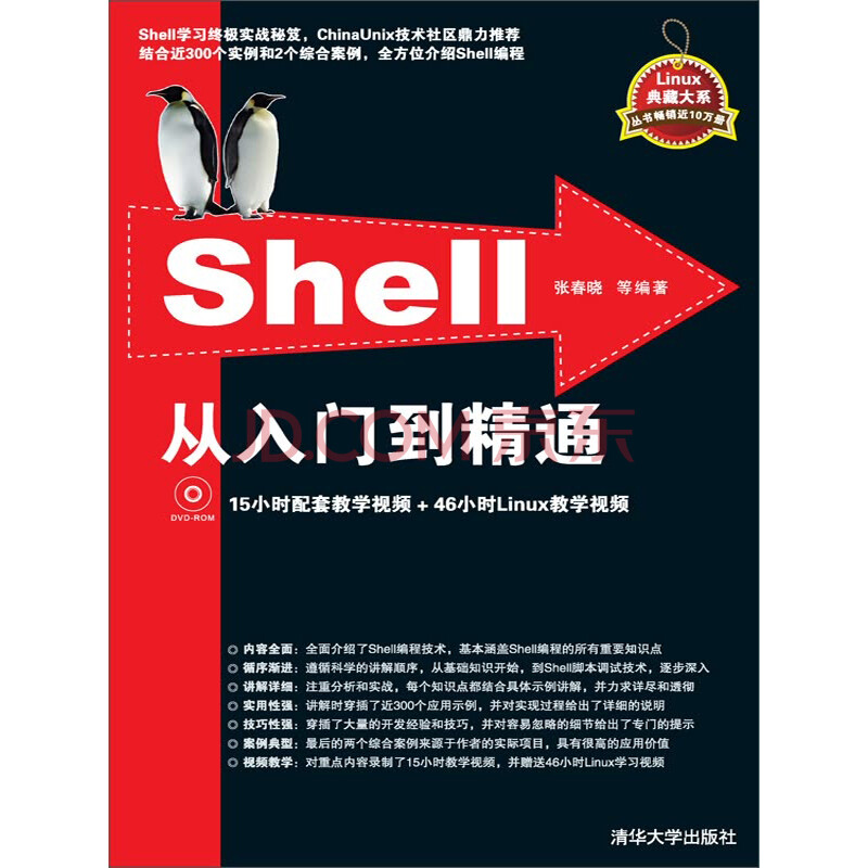 Shell从入门到精通 张春晓 等 电子书下载 在线阅读 内容简介 评论 京东电子书频道