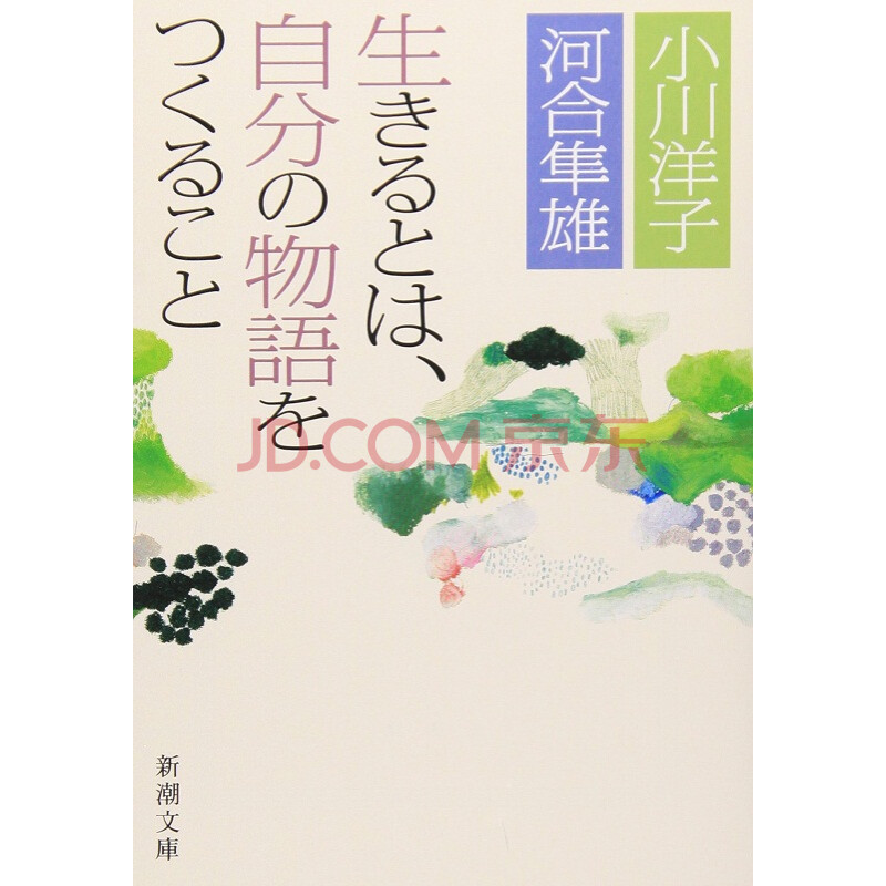 活着就是创造自己的故事温情励志日文原版生きるとは 自分の物語をつくること 摘要书评试读 京东图书