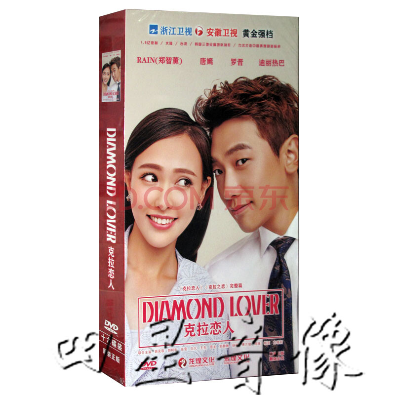 克拉恋人电视剧