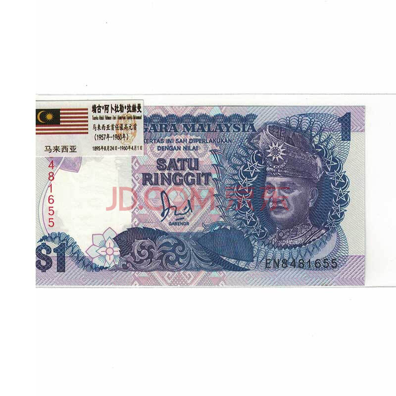 聚优尚全新亚洲马来西亚纸币收藏品外国钱币已退出流通1吉林特纸钞1张 