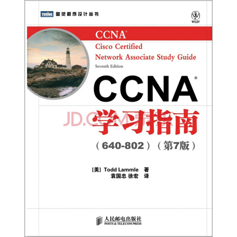 Ccna学习指南640 802 第7版ccna Cisco Certified Network Associate Study Guide Seventh Edition 图灵出品 美 Todd Lammle 摘要书评试读 京东图书