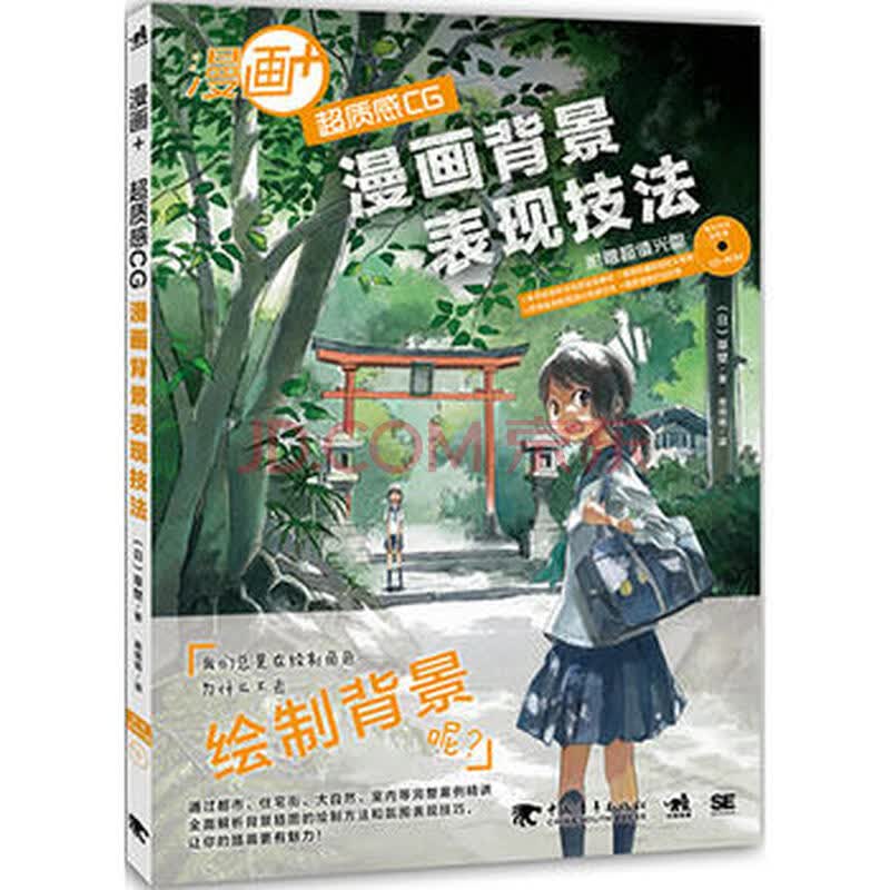 漫画+：超质感CG背景表现技法》【摘要书评试读】- 京东图书
