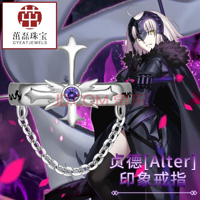 Fate Grand Order 黑贞德alter圣印象925银戒指复仇者fgo周边七夕情人节礼黑贞德alter 均码 图片价格品牌报价 京东