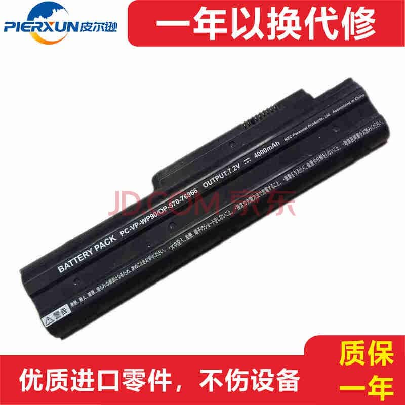 皮尔逊适用于nec Pc Vp Wp90 笔记本电池pc Vp Wp90 图片价格品牌报价 京东