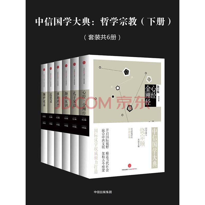 中信国学大典 哲学宗教 下册 套装共6册 杨祖汉 等 电子书下载 在线阅读 内容简介 评论 京东电子书频道