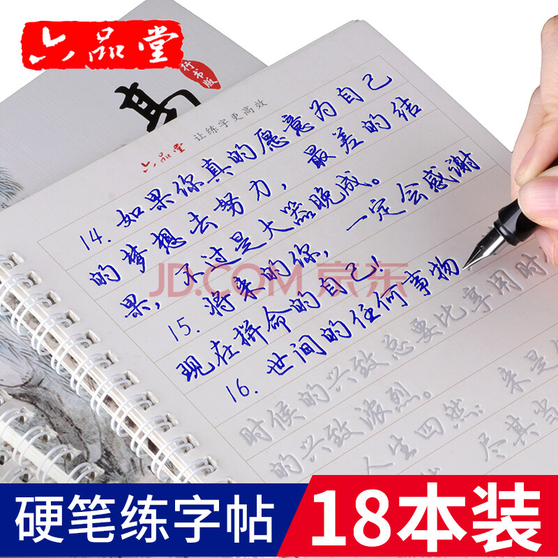 18本装六品堂魔幻凹槽练字帖成人行书儿童练字板小学生硬笔书法钢笔临摹练字贴字帖行楷楷书 摘要书评试读 京东图书