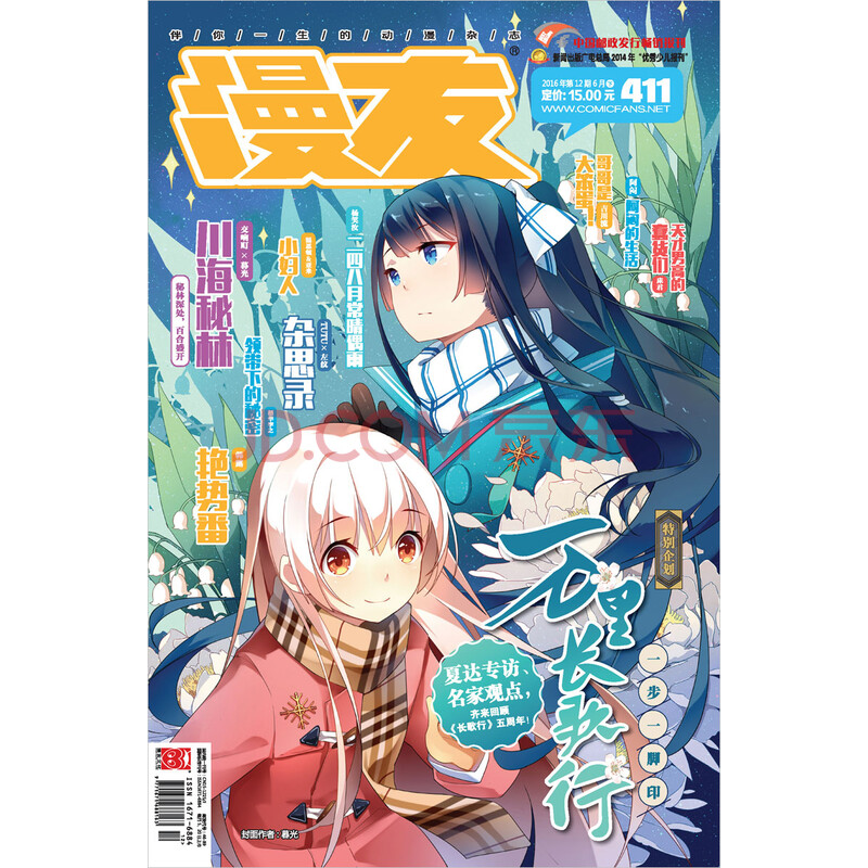 漫友 16年6月下 第411期 摘要书评试读 京东图书