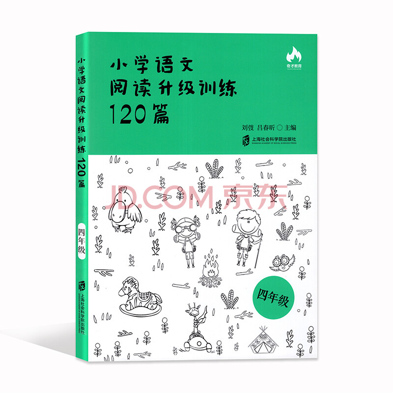 小学语文阅读升级训练1篇四年级 4年级上海社会科学院出版社 摘要书评试读 京东图书