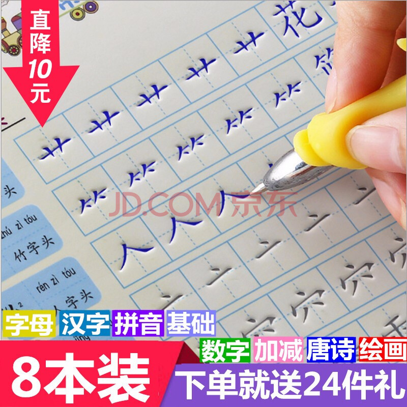 8本儿童练字帖学前幼儿园数字拼音绘画描红本3 8岁初学者汉字笔画顺偏旁部首练字本魔幻凹槽写字帖套装 图片价格品牌报价 京东