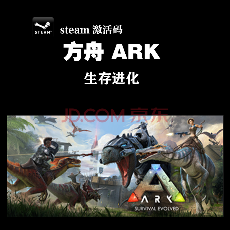 Pc中文正版steam方舟 生存进化 季票dlc焦土ark Survival Evolved 季票简体中文 京东jd Com