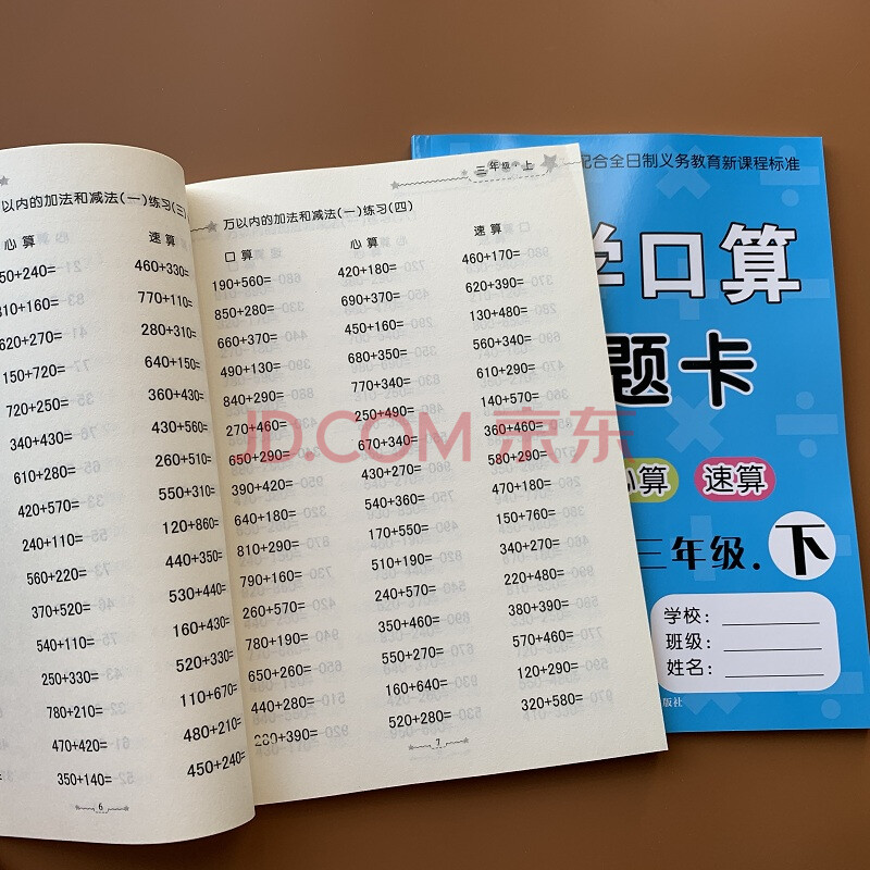 2本小学三年级数学计算题强化训练上下册人教版数学课本同步练习册小学数学3年级上下学期万以内加减法分数 摘要书评试读 京东图书