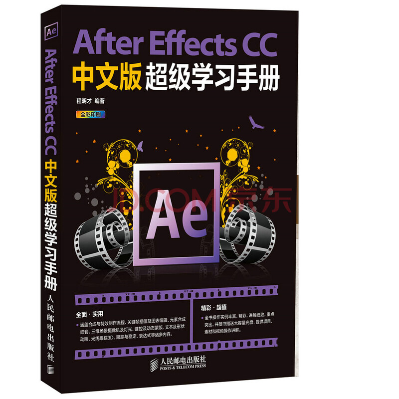 After Effects Cc中文版超级学习手册 含光盘 摘要书评试读 京东图书