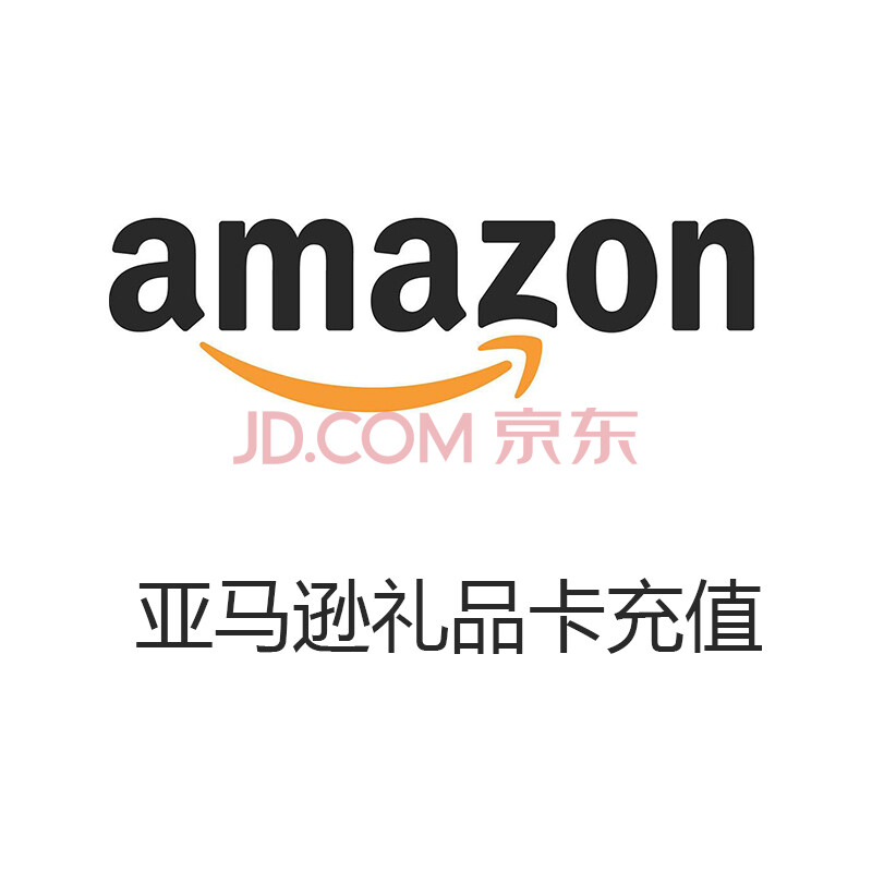 美国亚马逊礼品卡美亚代金券卡密充值amazon Giftcard 30美元面值 图片价格品牌报价 京东