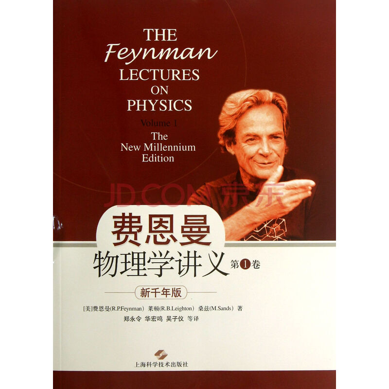 费恩曼物理学讲义 卷新千年版 美 费恩曼 莱顿 桑兹 译者 郑永令 华宏鸣 吴子仪 摘要书评试读 京东图书