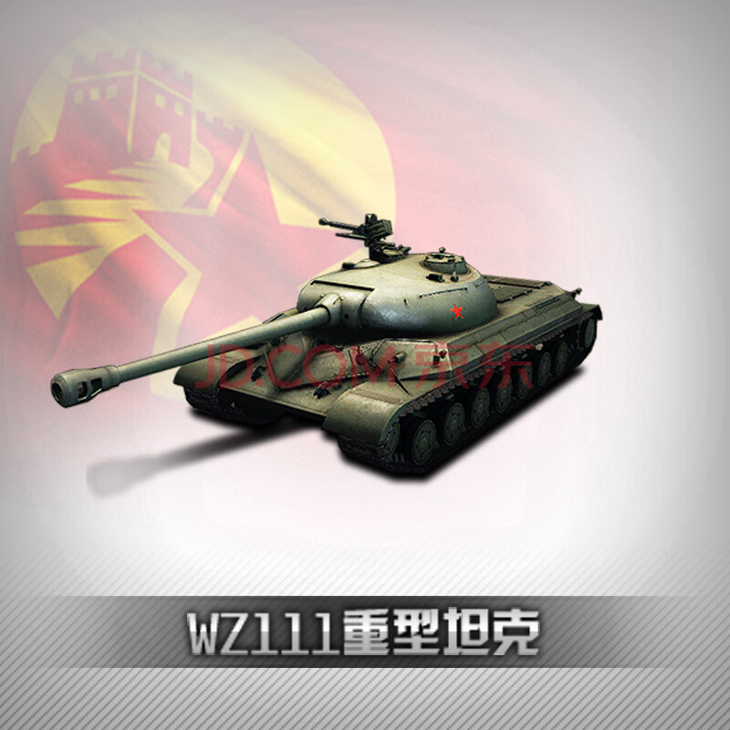 坦克世界金币坦克直充C系WZ111式重型坦克礼