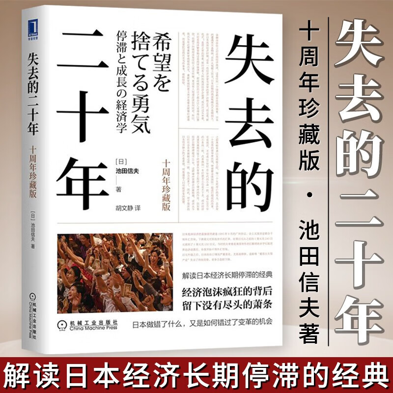 《失去的二十年 日本经济长期停滞的真正原因》电子PDF版