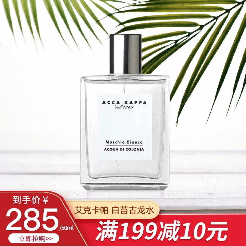 Acca Kappa White Moss 艾克卡帕白苔 白麝香中性香水白苔 白麝香中性香水50ml 图片价格品牌报价 京东