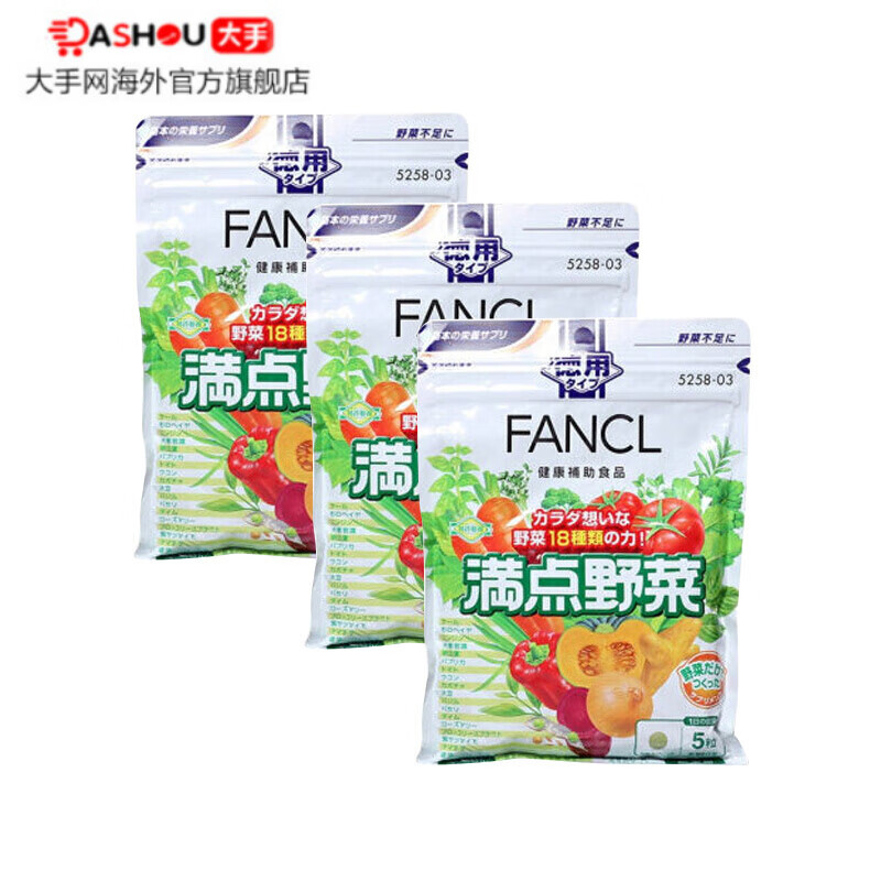 Jd快递 日本fancl满点野菜简便即食营养蔬菜5258 三袋 图片价格品牌报价 京东