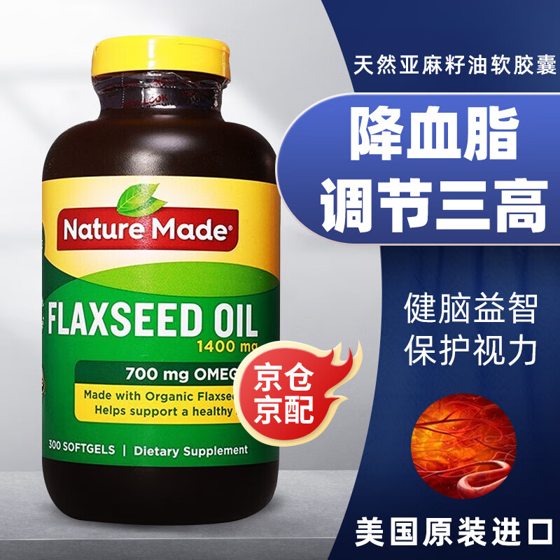 Nature Made天然亚麻籽油软胶囊降血脂植物型欧米伽3 美国原装进口300粒 图片价格品牌报价 京东