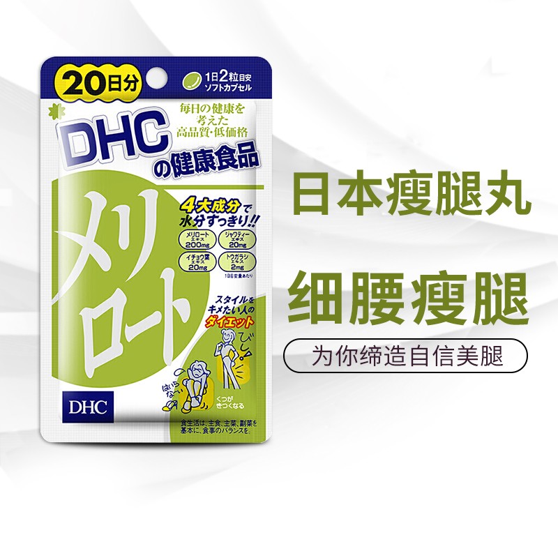 Dhc日本瘦腿丸减肥瘦腰美体下半身纤体丸美腿收紧大小腿减脂细腰瘦腿纤体片20日40粒 图片价格品牌报价 京东