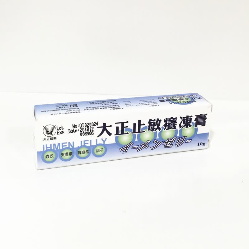 台湾大正止敏痒冻膏宁疤宁敏感止痒乳膏戴摩肤乳膏软膏大正止敏痒冻膏10g 图片价格品牌报价 京东
