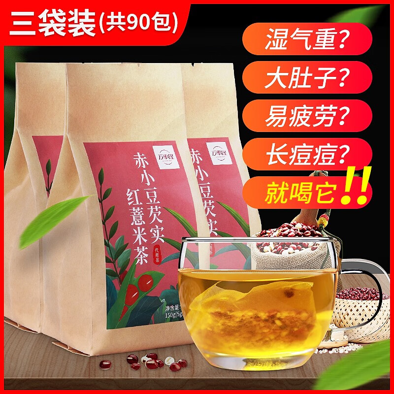 【官方旗舰店】万事隆 红豆薏米茶 3袋装90包