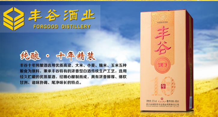 丰谷十年精装纯酿酒 52度 488ml