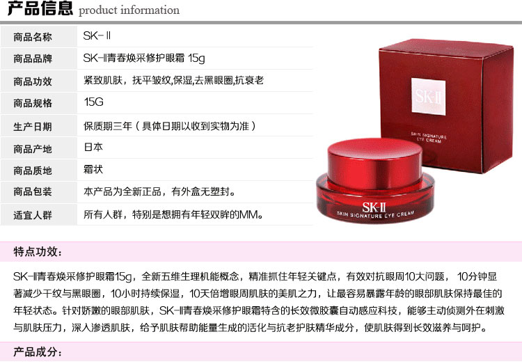 sk-ii skii skii sk2 青春焕采修护眼霜 15g
