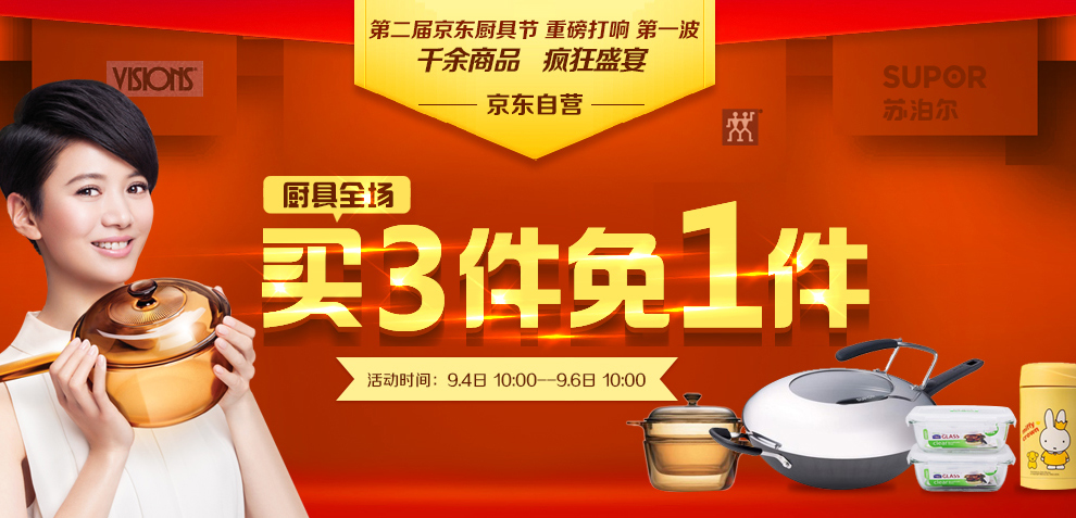 3免1 第二届京东厨具节 重磅打响 第一波 千余商品 疯狂盛宴 厨具全场