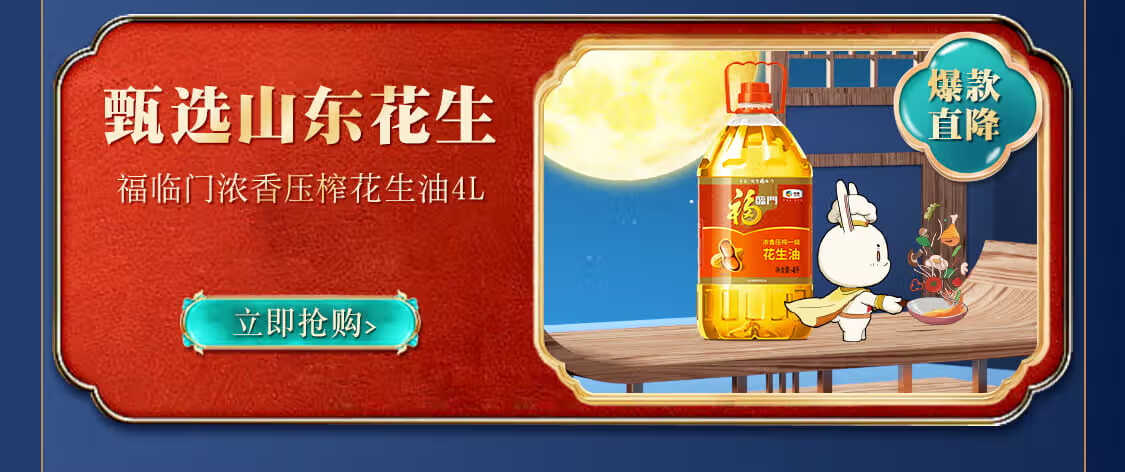 福临门官方旗舰店 - 京东