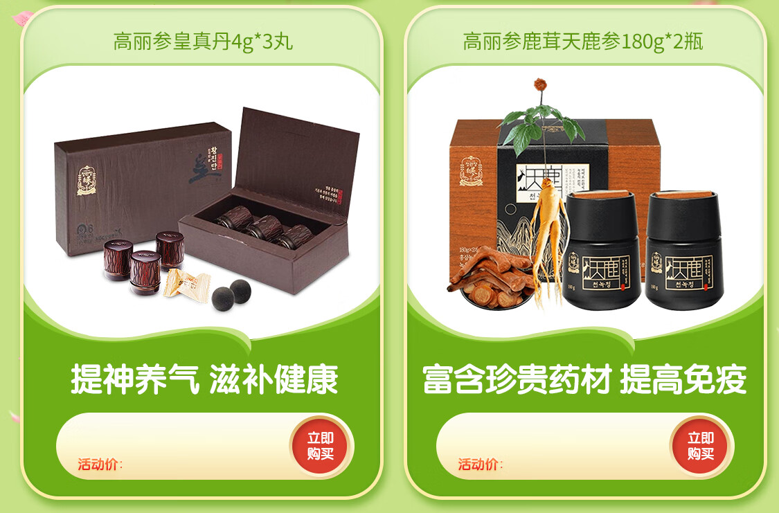 値下げ！ 正官庄 紅参精 180g 高麗人参