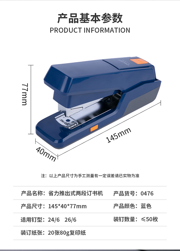 得力(deli)创新型12#省力订书机 推出式两段结构订书器 蓝色0476