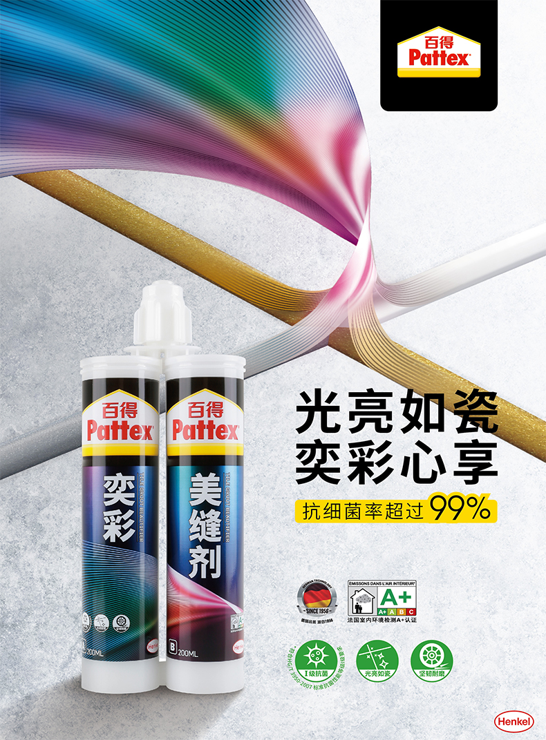 汉高百得(pattex)奕彩美缝剂 双组份勾缝填缝剂 防水防霉玻璃胶抗菌
