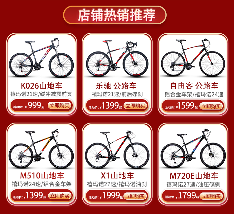 千里达trinx玛杰克m510禧玛诺24速双碟刹铝合金山地自行车城市代步