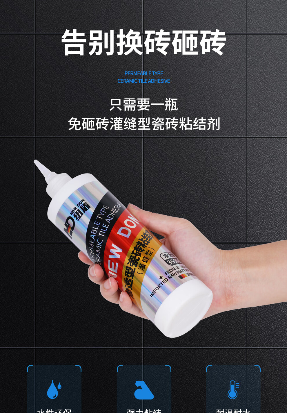 渗透瓷砖粘结剂_02.jpg