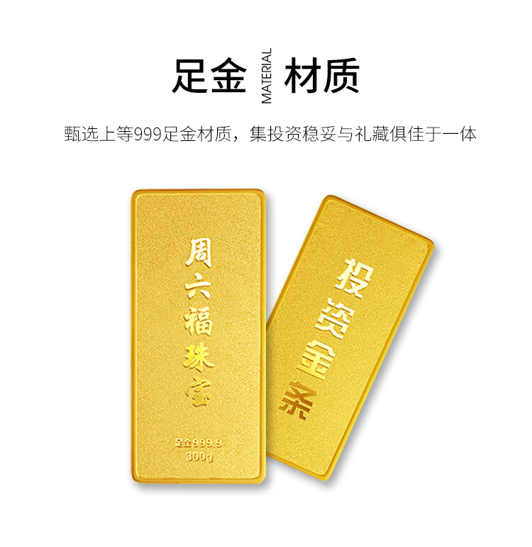 周六福黄金金条