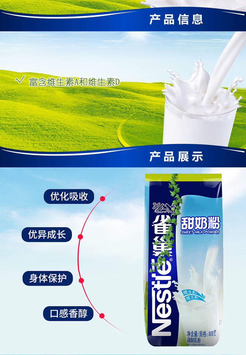 雀巢(nestle) 雀巢 奶粉袋装 速溶即食奶粉 调制奶粉 冲调饮品 甜奶粉
